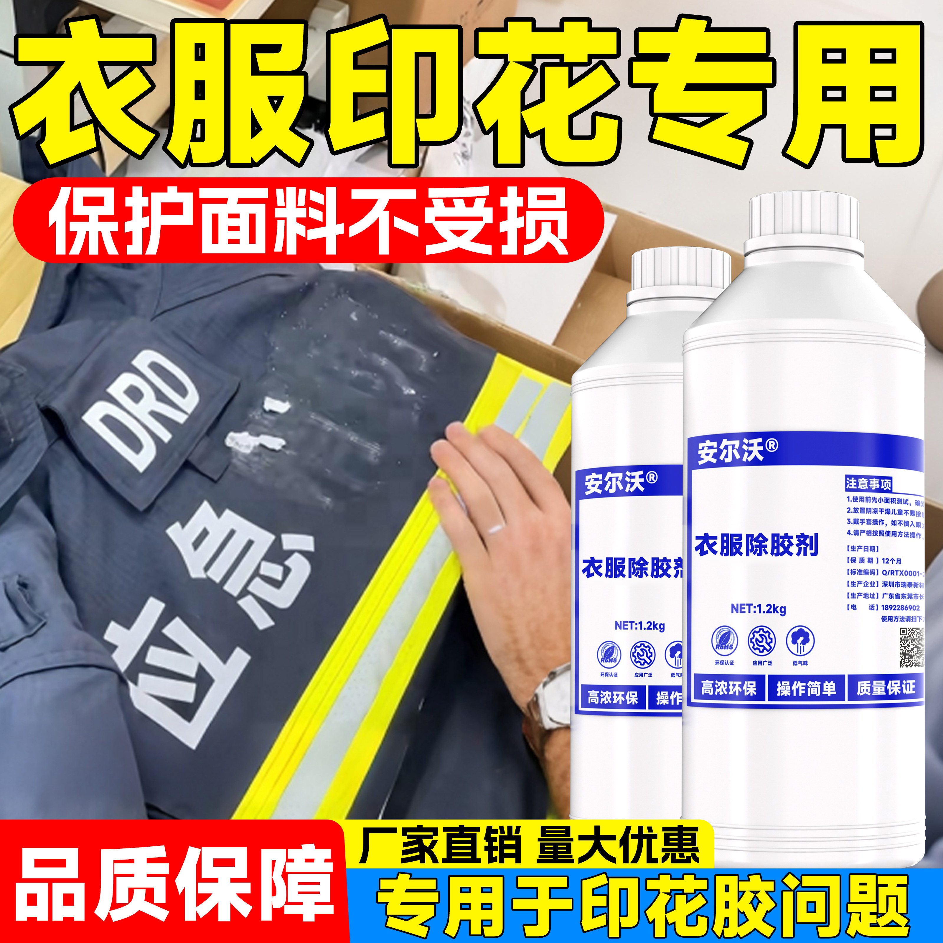 安尔沃衣物印花强力去除剂高效除烫画文字图案印字胶印反光条LOGO油漆丙烯颜料热熔胶烫标家用衣服清洗神器水,文具电教/文化用品/商务用品,胶水,淘宝优惠券,粉丝福利购,淘宝优惠卷