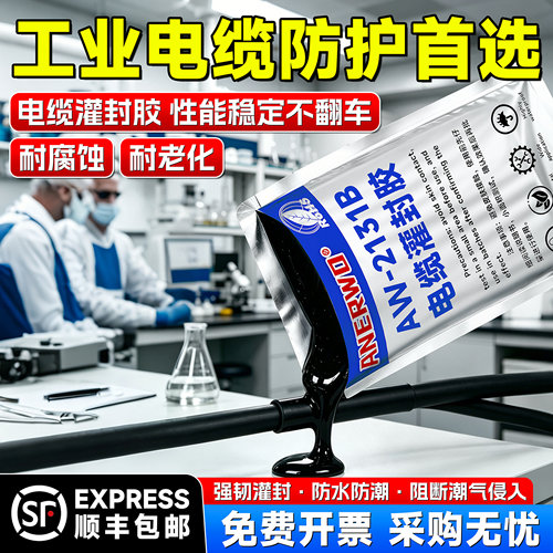 电缆灌封胶聚氨酯绝缘阻燃树脂