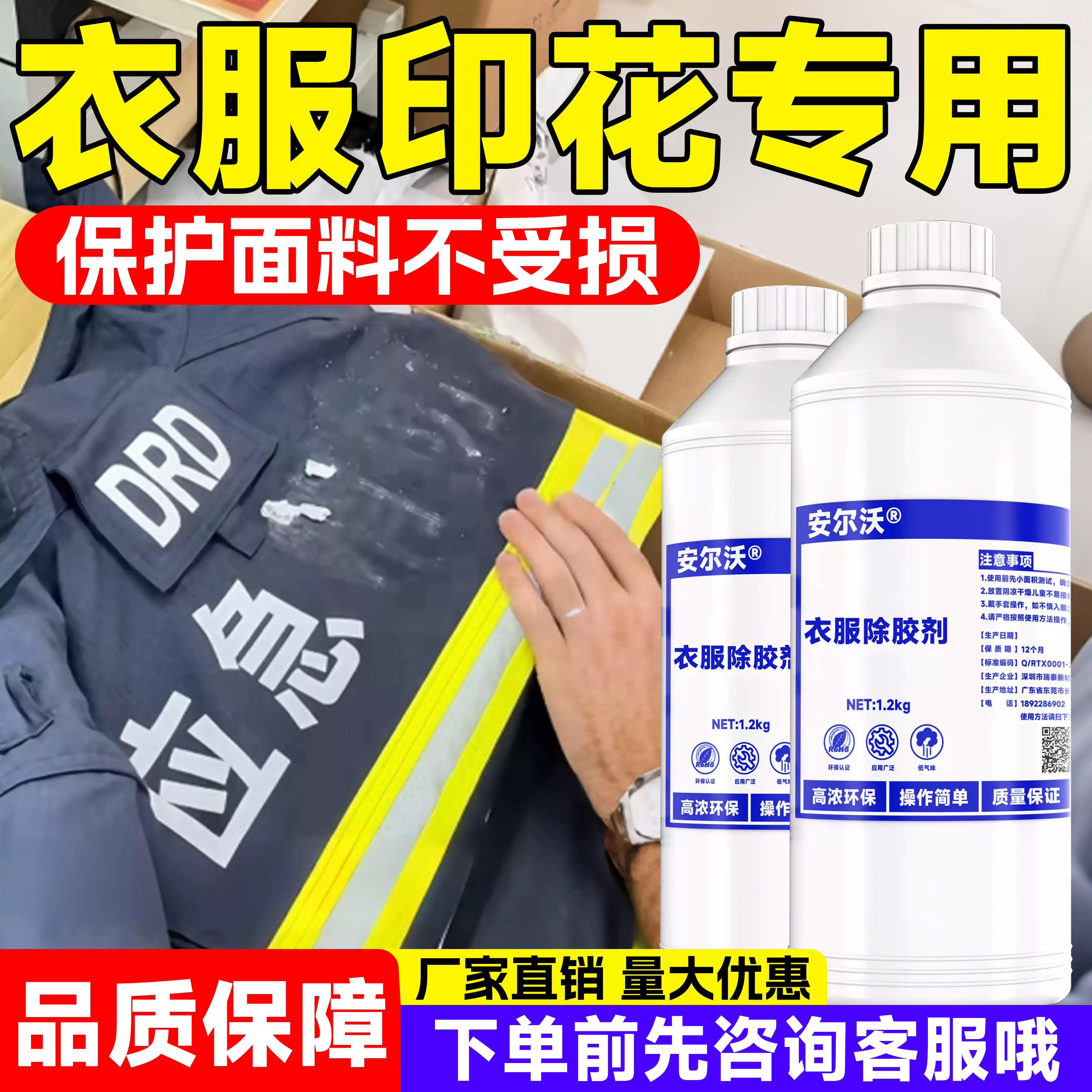 安尔沃衣物印花强力去除剂高效除烫画文字图案印字胶印反光条LOGO油漆丙烯颜料热熔胶烫标家用衣服清洗神器水