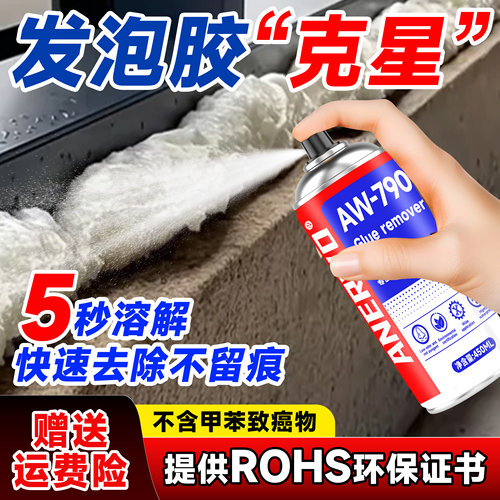 安尔沃发泡胶强力去除剂环保无毒