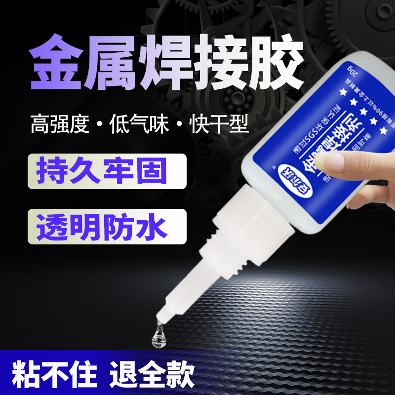 安尔沃金属胶水焊接剂替代电焊