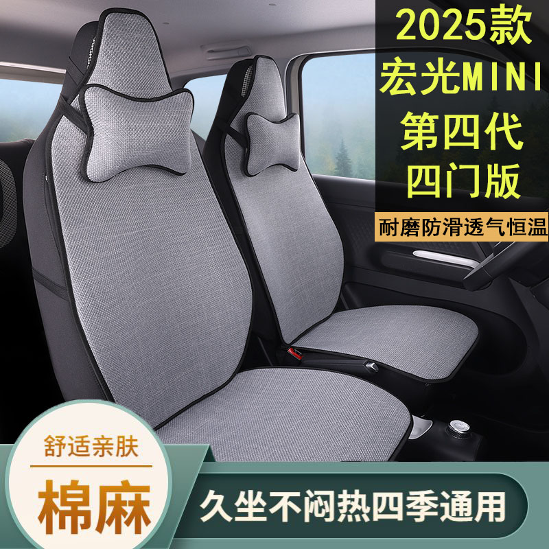 五菱宏光MINIev专用汽车座垫