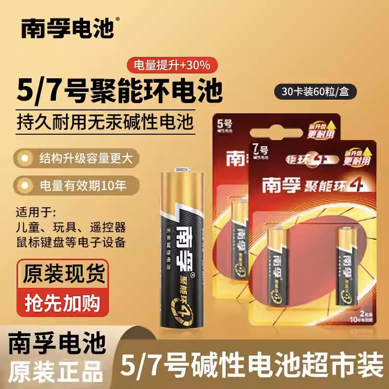 五号电池南孚半自动指纹密码锁智能门锁电池防漏液碱性超耐用