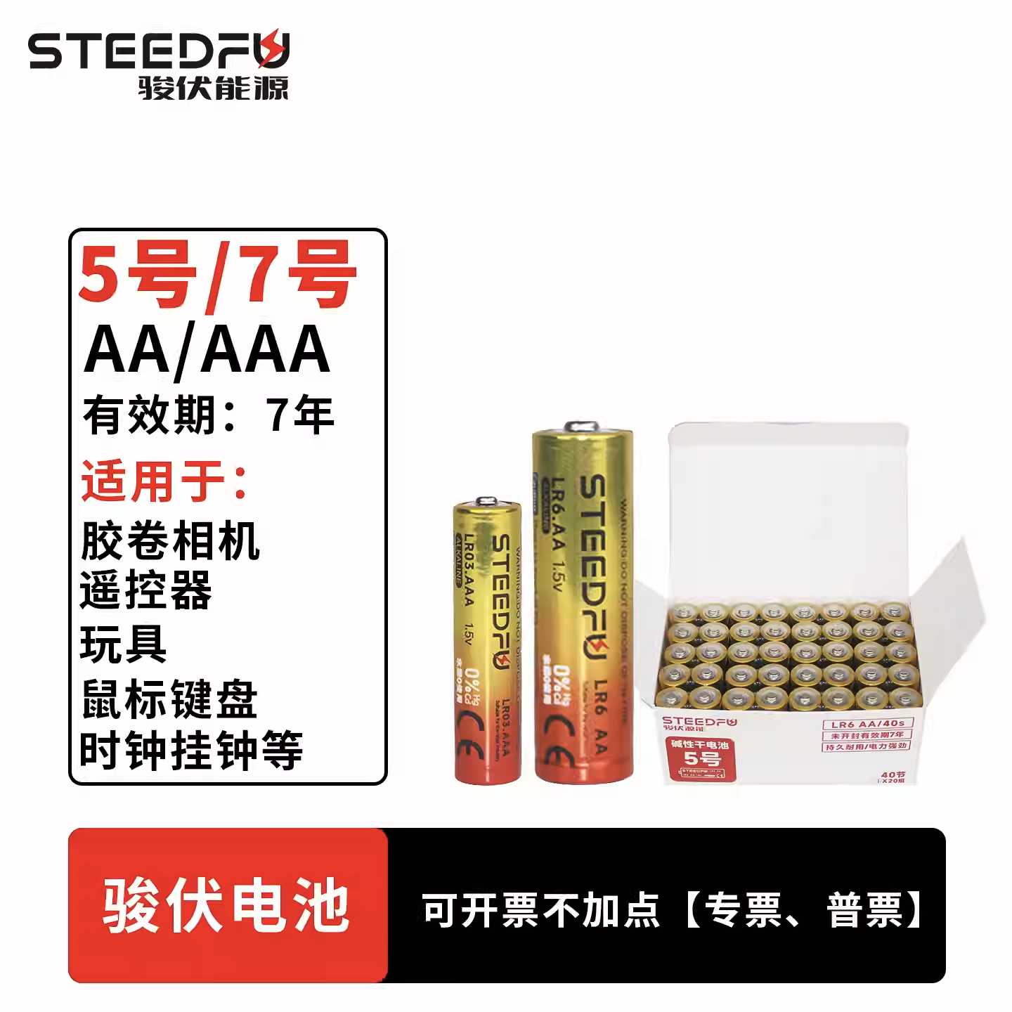 智能锁专用电池骏伏燃气天然气表电子锁密码锁指纹锁5号碱性
