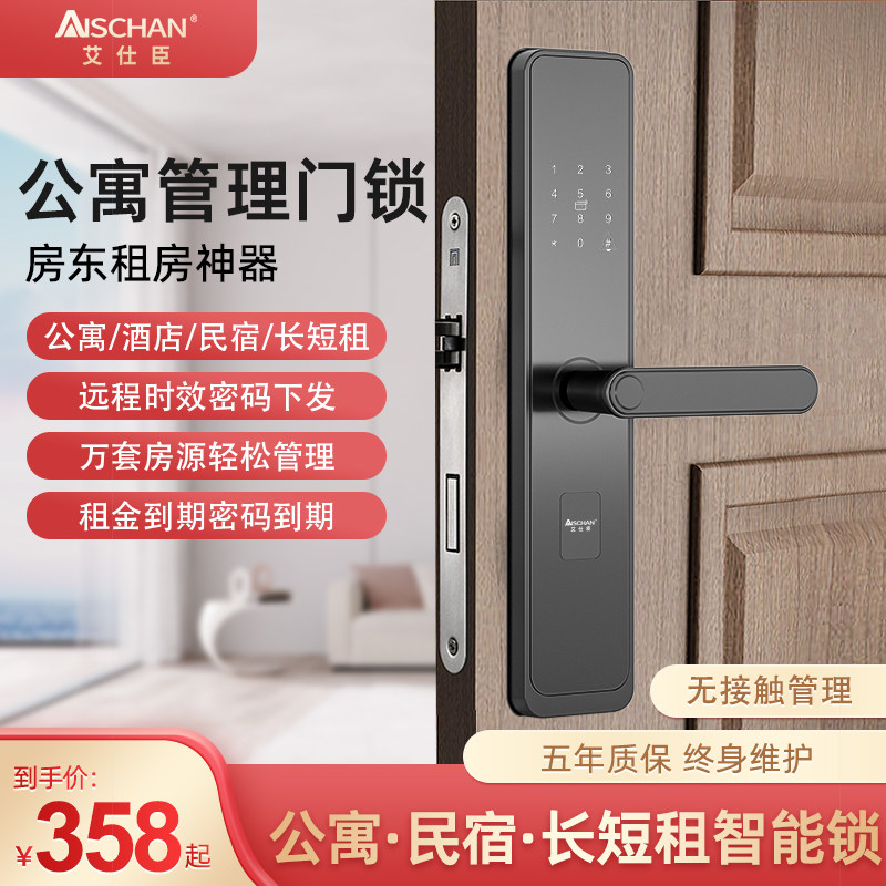 艾仕臣密码锁智能浙江密码锁