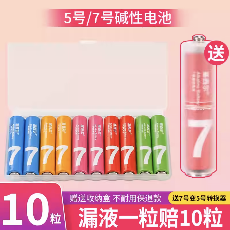 塞西尔5号电池AA碱性7号半自动指纹锁电池防漏液