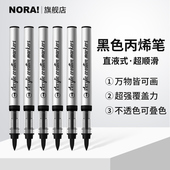黑色直液式 软头丙烯马克笔单支儿童丙烯笔小学生幼儿园美术专用不透色可叠色水彩笔勾线笔大容量红色白记号笔