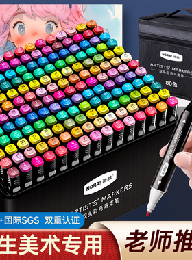 油性马克笔套装美术专用双头速干不透色水彩笔48/60/80/120/168色小学生动漫画笔儿童绘画幼儿园初中生彩色笔