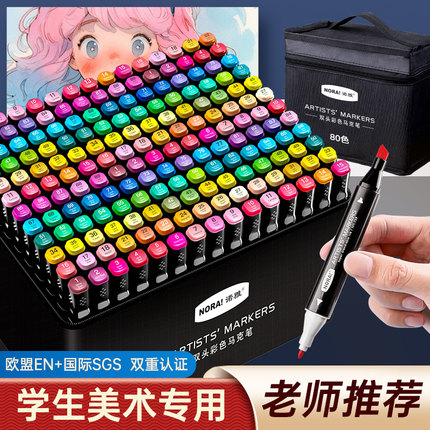 油性马克笔套装美术专用双头速干不透色水彩笔48/60/80/120/168色小学生动漫画笔儿童绘画幼儿园初中生彩色笔