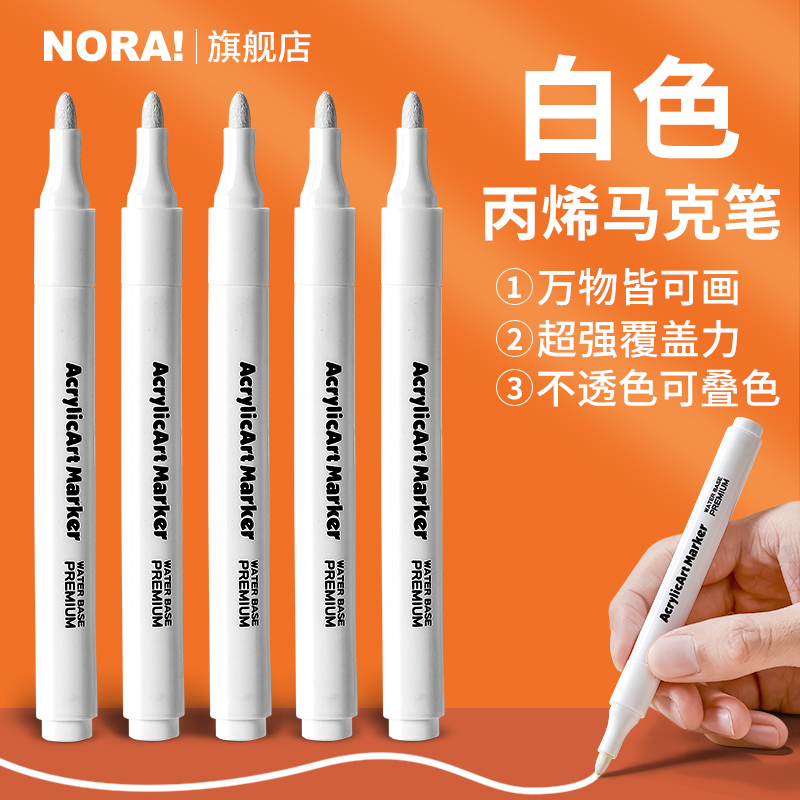 白色丙烯马克笔高光笔拍立得画笔