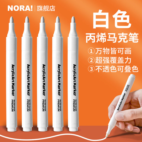白色丙烯马克笔高光笔拍立得画笔