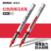 红色直液式 丙烯马克笔单支软头儿童丙烯笔小学生美术专用不透色可叠色正红大红中国红水彩笔大容量黑白记号笔