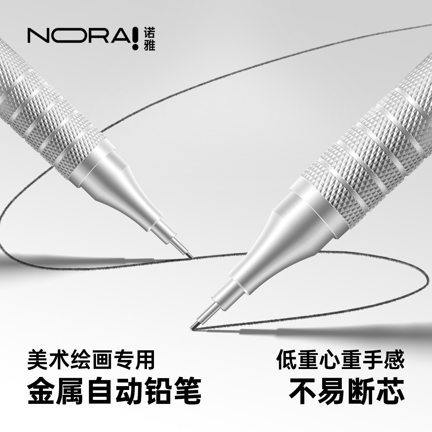 诺雅金属自动铅笔绘画专用低重心素描笔美术生画画0.3/0.5/0.7mm按动笔芯高颜值ins风不断芯绘图手绘活动铅笔