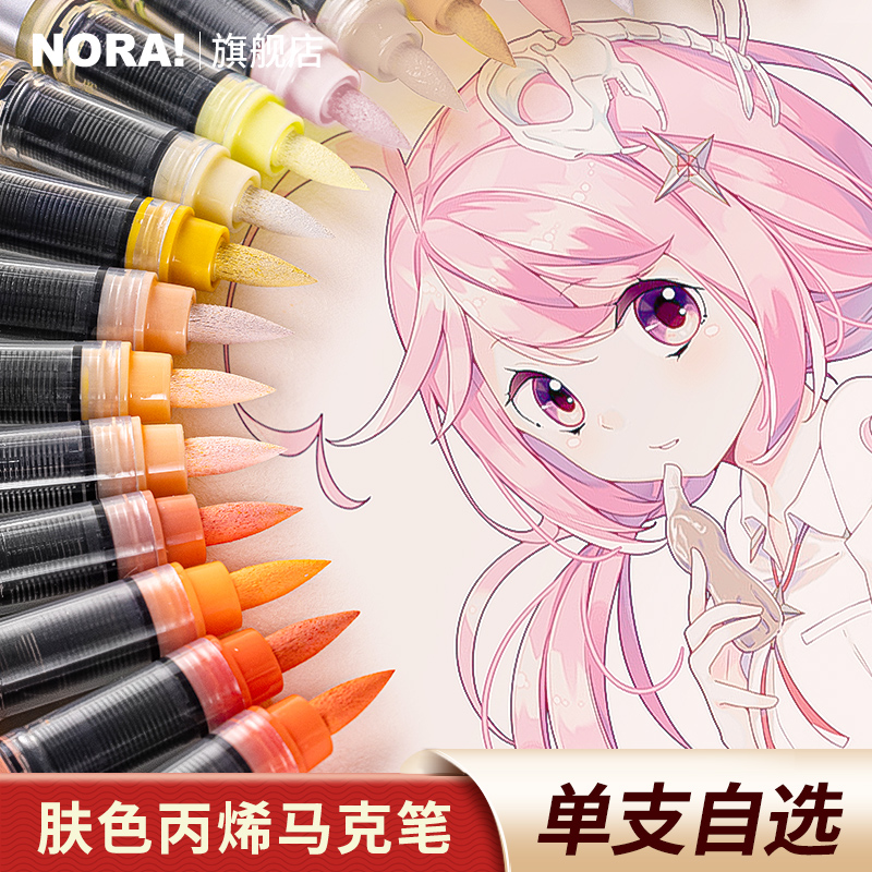 动漫肤色丙烯马克笔软头单支自选
