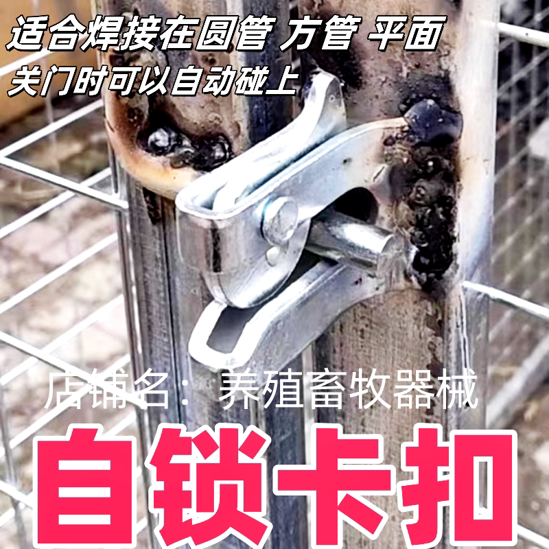 加厚母猪产床门扣定位栏门碰锁猪笼猪栏养猪配件开关开门自动加固