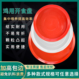 小鸡用开食盘雏鸡自由采食槽雏鸡苗饲料盘鸡鸭鹅苗开食盘鸡用料盘
