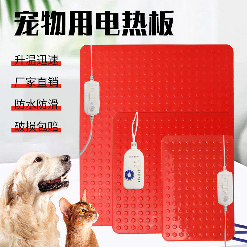 宠物保温板仔猪防水加热板狗用电热板蛇猫加热毯小型动物取暖设备
