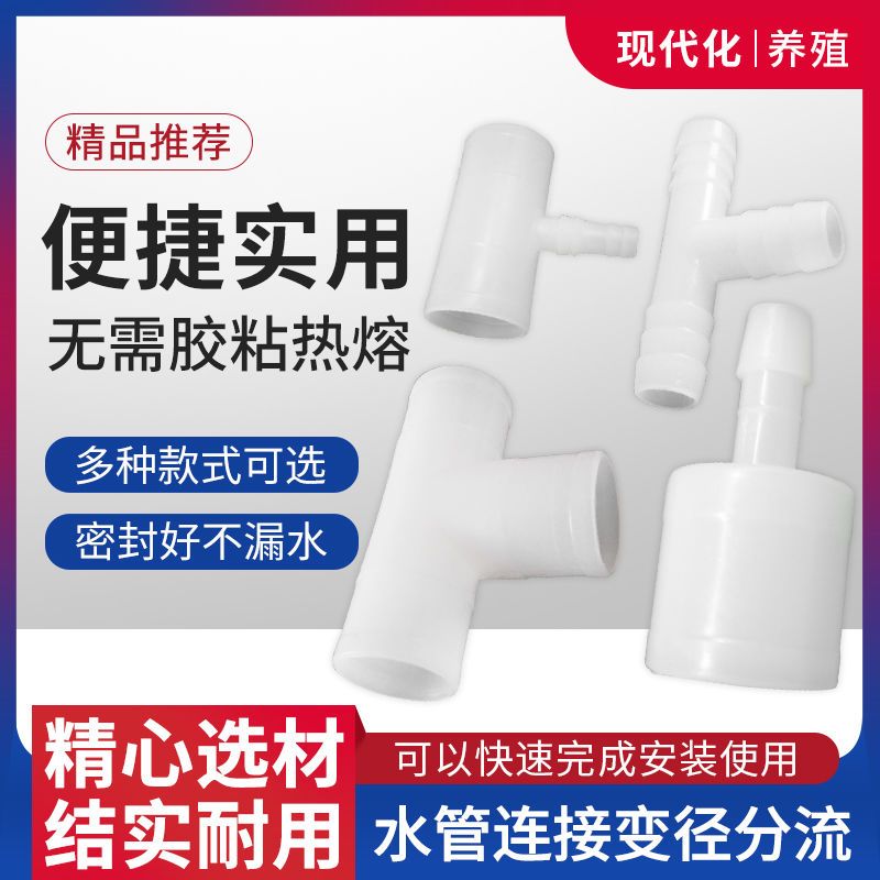 养殖水线配件水管变径接头pvc大转小塑料4分6分三通弯头直通堵头