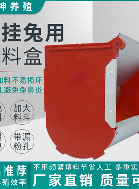 兔子外挂式食盒食槽加厚兔用食盒12152025公分养兔用食盒饲料盒