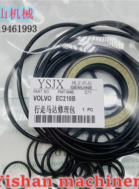 挖掘机沃尔沃55/60C/80/140/210/240/290B D行走马达泵油封修理包