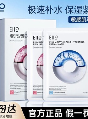 eiio水光面膜补水抗皱紧致嘭弹保湿缓解敏肌面膜ello官方旗舰正品
