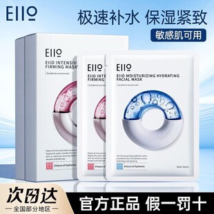eiio水光面膜补水抗皱紧致嘭弹保湿缓解敏肌面膜ello官方旗舰正品