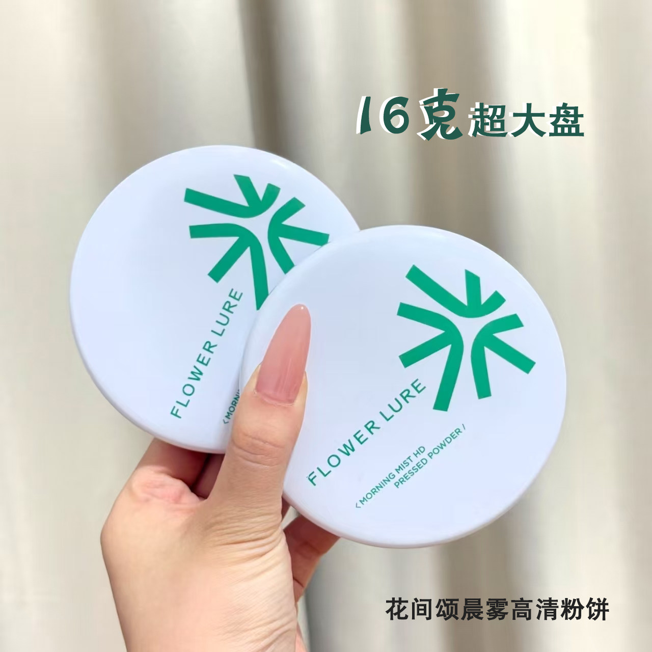 官方正品丨花间颂控油大粉饼