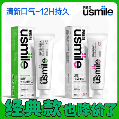 笑容加usmile牙膏洁白牙齿牙垢清洁口气清新卓效焕新美白修护新品
