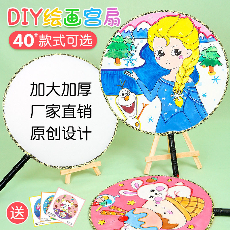 空白扇子儿童手绘绘画diy宫扇圆扇团扇纸扇幼儿园涂鸦手工材料包,玩具/童车/益智/积木/模型,其它玩具,淘宝优惠券,粉丝福利购,淘宝优惠卷