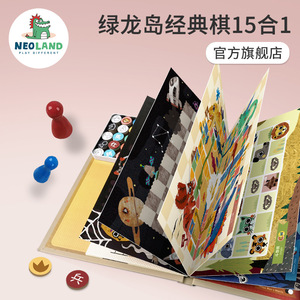 绿龙岛15合1游戏棋书本开合便携棋盘玩具象棋五子棋飞行亲子互动