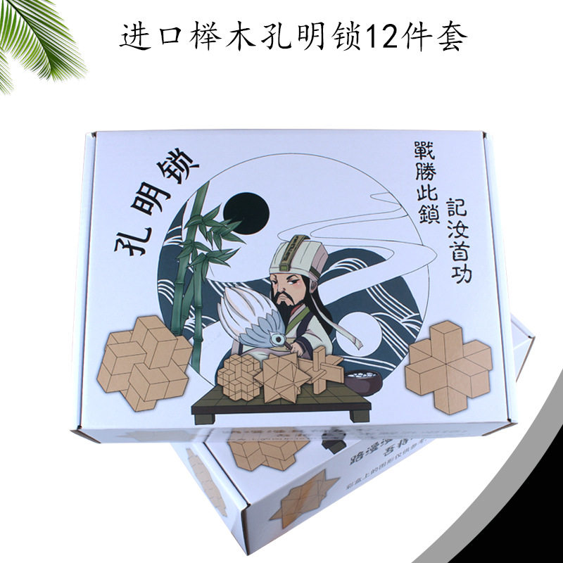 儿童益智榉木孔明锁12件套学生解压成人高难度鲁班锁机关智力玩具