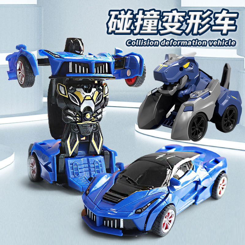 儿童变形玩具金刚撞击恐龙车小男孩变形机器人地摊玩具车