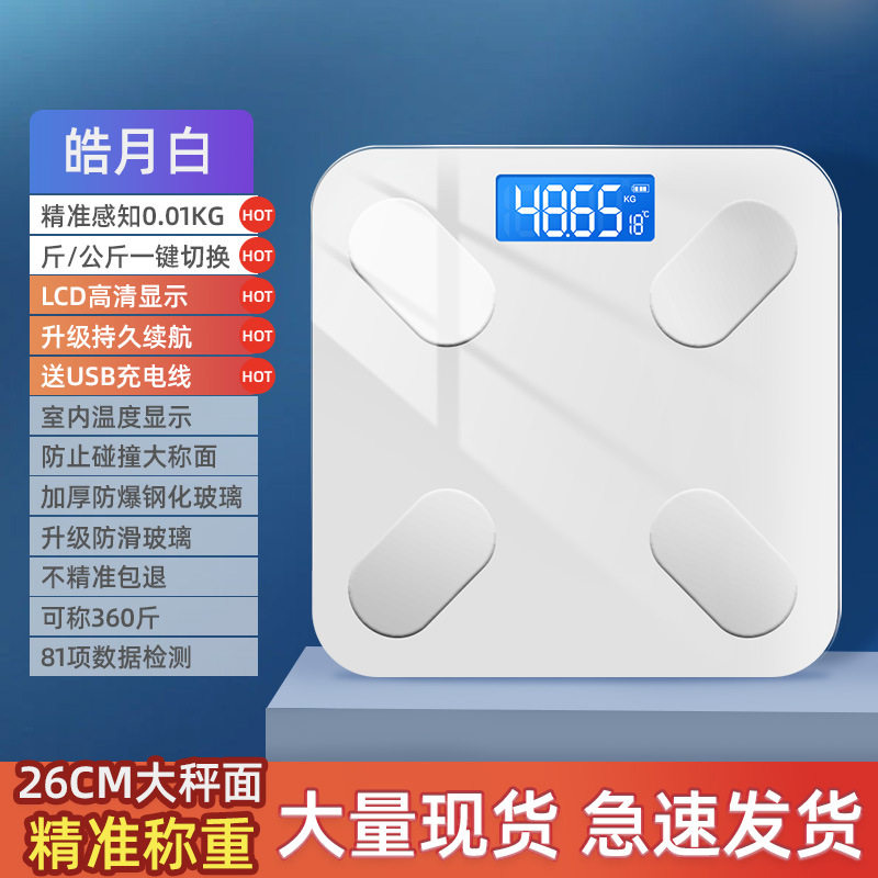 家用体重秤跨境精准电子称电池秤成人健康人体脂蓝牙秤