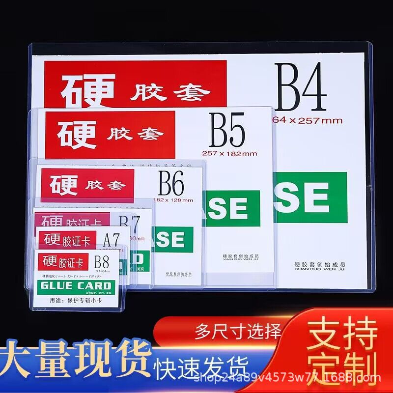 现货B5透明硬胶套pvc塑料硬卡套营业执照套高透工牌相框套学校牌