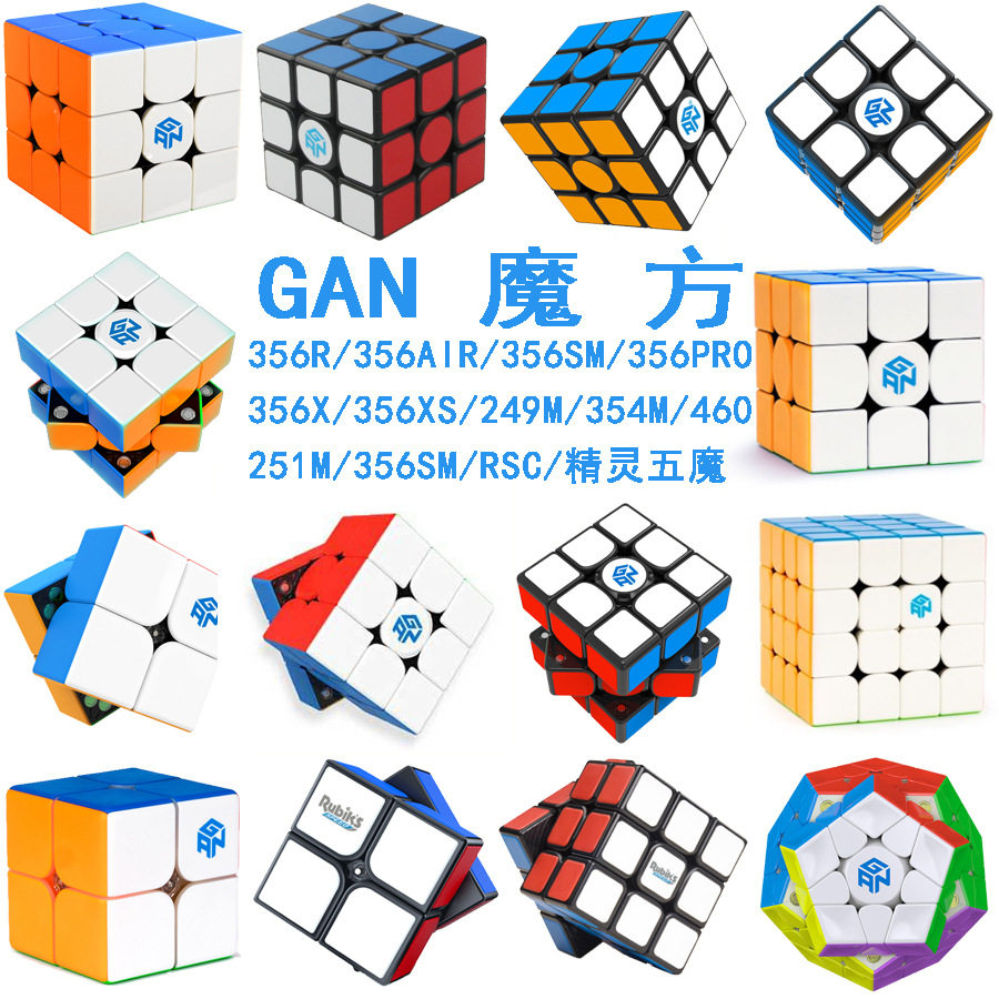 GAN魔方356RS/pro/11M_Pro/12_Maglev/460/249/XS/duo330三阶魔方图片