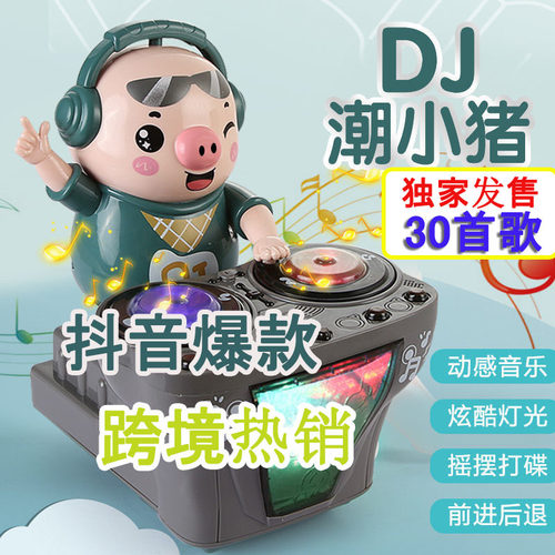跨境爆款dj猪30首歌曲电动会动唱歌跳舞潮小猪直销同款电动玩具