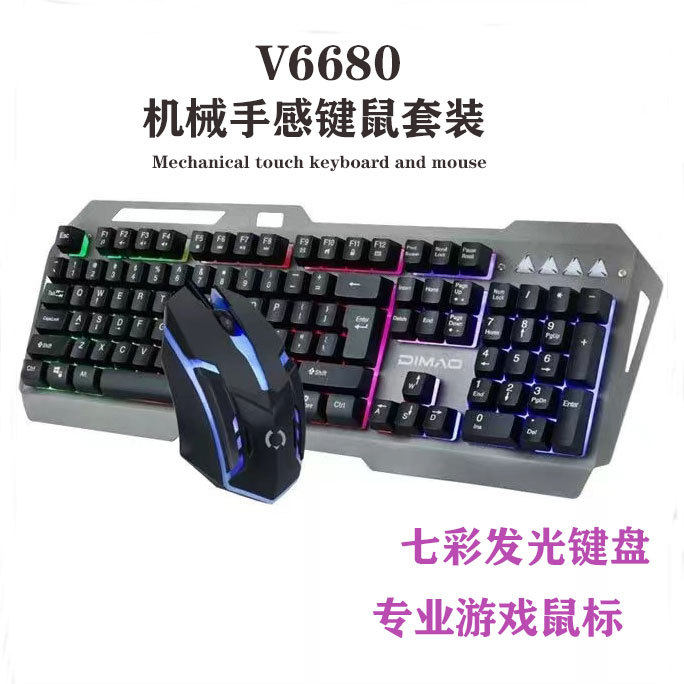 帝猫V6680有线机械手感键鼠套装 悬浮键帽金属面板七彩背光键鼠