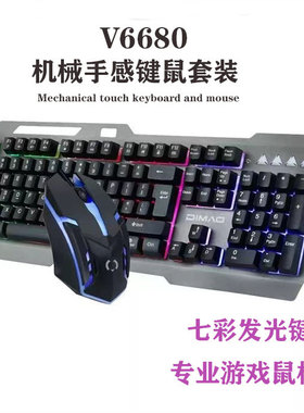 帝猫V6680有线机械手感键鼠套装 悬浮键帽金属面板七彩背光键鼠
