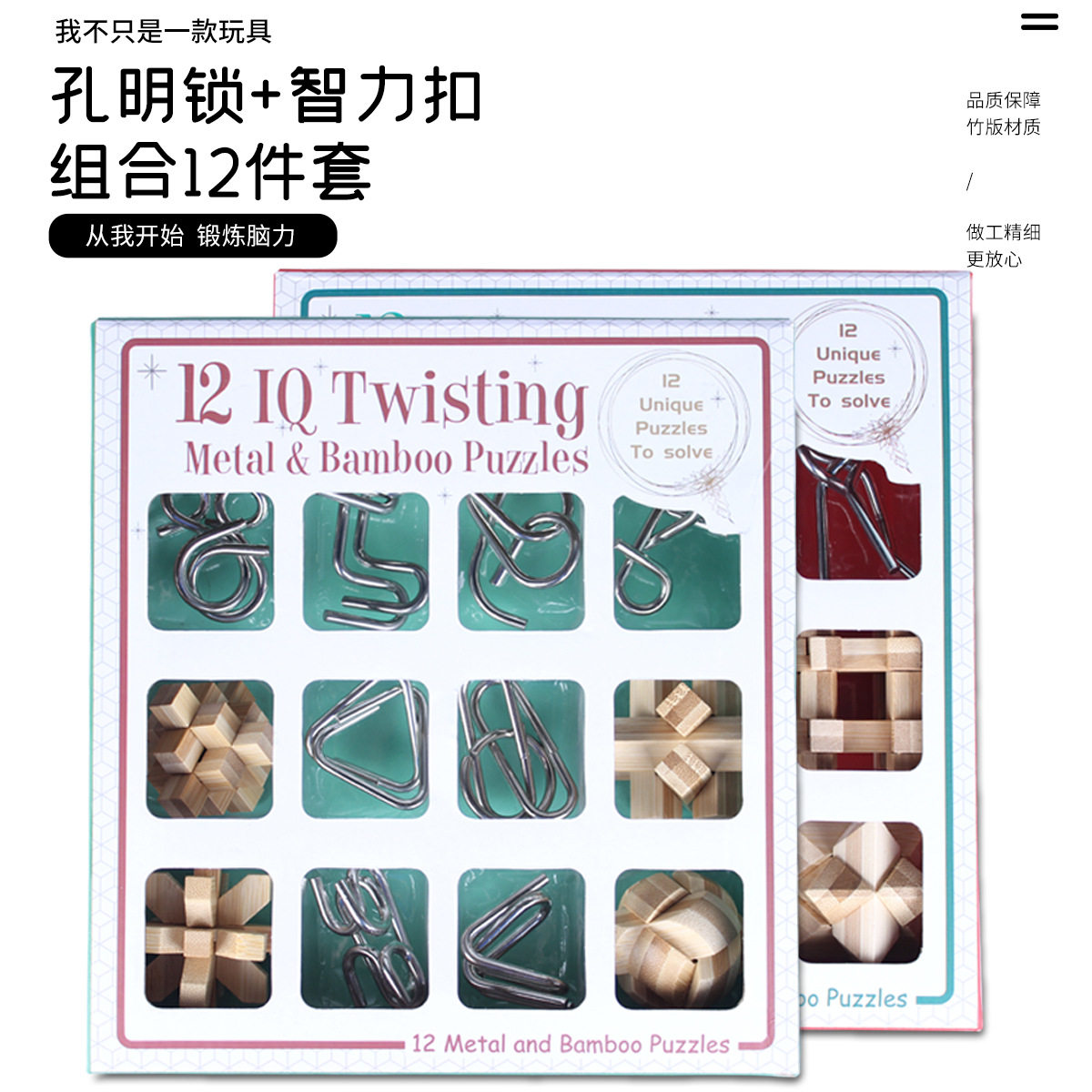 益智积木玩具孔明锁智力扣九连环儿童解压早教解环解扣解压鲁班锁