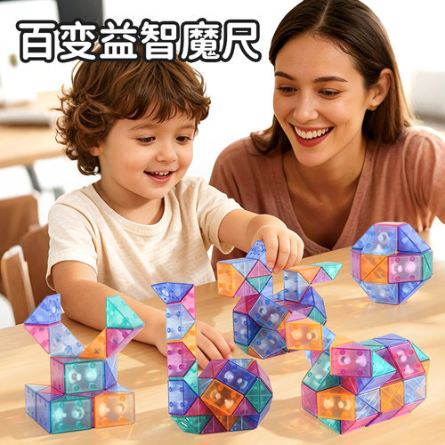 百变魔尺琉璃色24/36/48/60/72多段全套可拆卸折叠魔方益智玩具