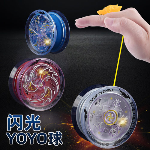 开心溜溜球儿童发光悠悠球yoyo活睡眠自动回旋男孩uu球入门初学