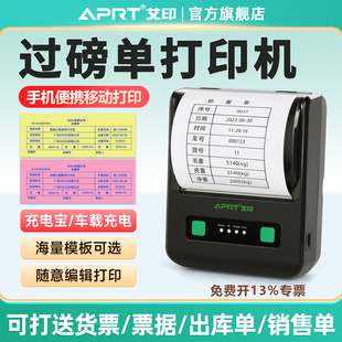 艾印磅单打印机便携式 小型热敏蓝牙小票机地磅过泵单80mm票据水单手持收据机外卖餐饮烤摆摊手机开单打印机