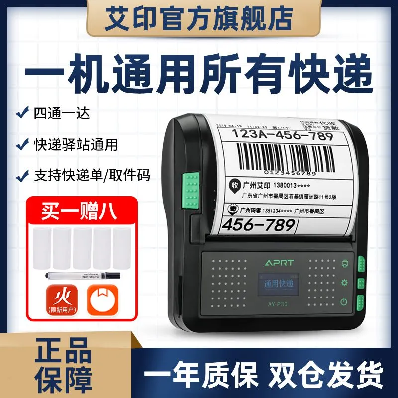 快递面单驿站取件码通用打印机
