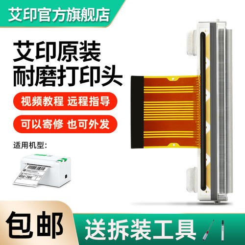 APRT打艾印D32原装高速打印头