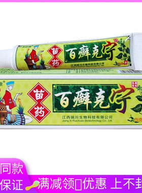 芙必康苗药百癣克宁抑菌乳膏15g