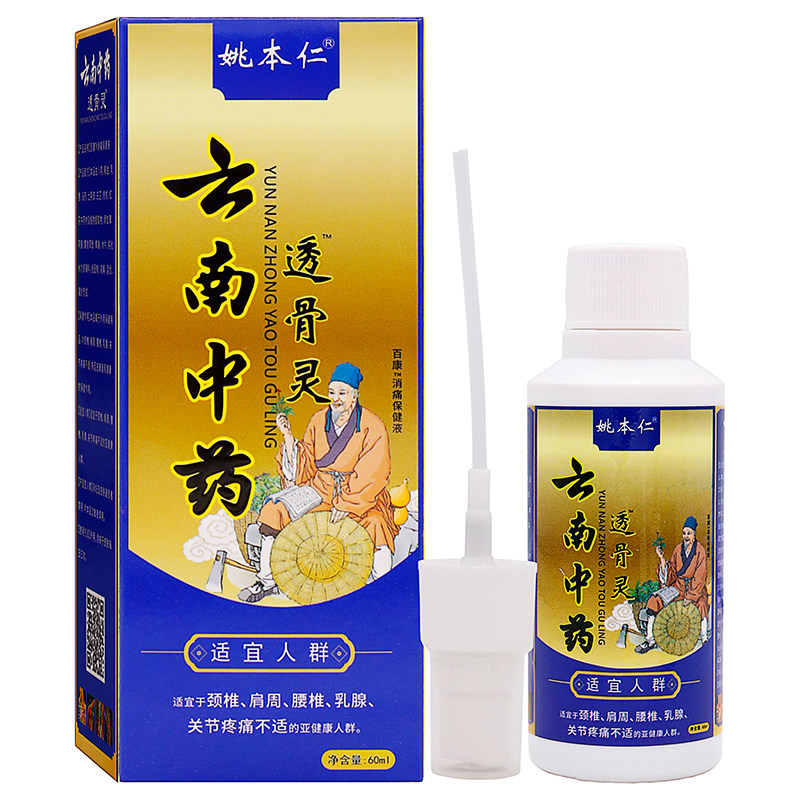 姚本仁云南中药透骨灵抑菌乳膏