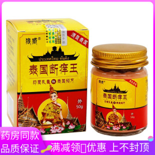 狼威泰国断痒王抑菌膏50g黄盒 植物草本精华成人皮肤外用清洁抑菌