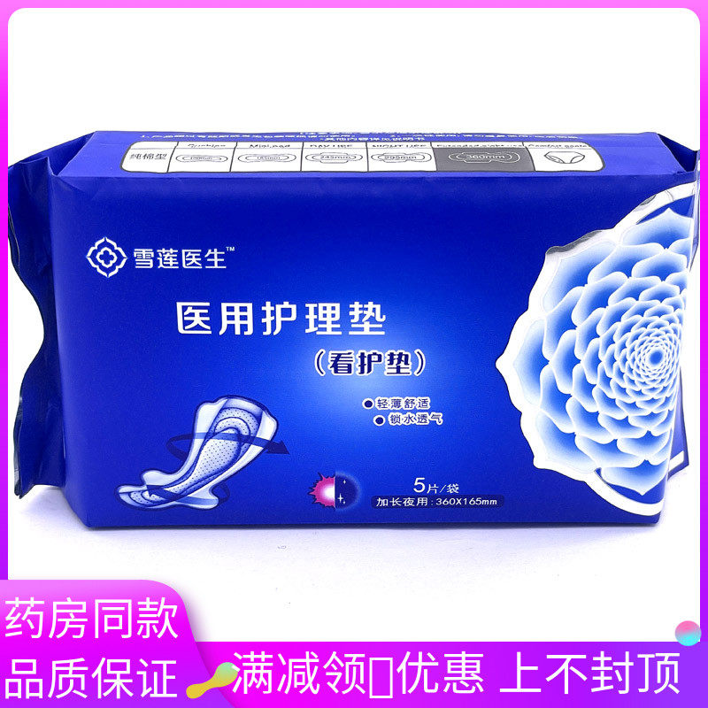 医用械字号卫生巾护垫巾姨妈巾