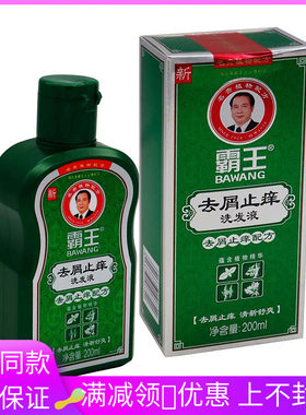 霸王去屑止养洗发露200ml控油蓬松去油洗发露柔顺持久留香洗发膏