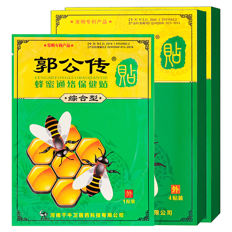 郭公传蜂蜜通络保健贴综合型4贴中草成分成人中老年人外衣蜂蜜贴